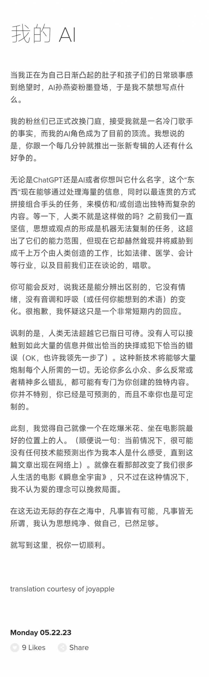 孙燕姿世说心语引发热议， AI模仿逼真度惊呆网友！华语乐坛新救星？