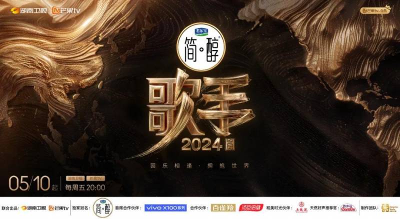 周笔畅领衔《歌手2024》阵容，每周五晚精彩献唱