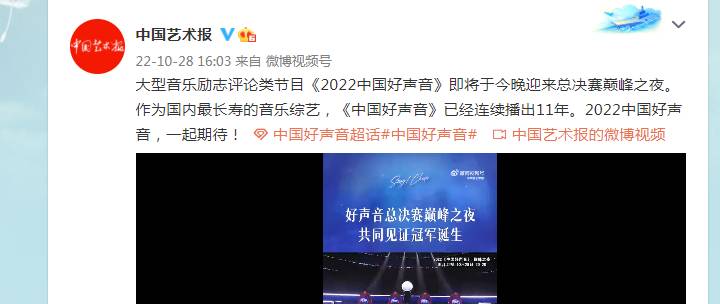 《中国好声音超话》，开播11年再获认可，中国文联力挺好声音
