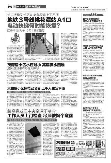 广州某小区电缆故障致停电9天 千户居民生活受影响 物业积极抢修