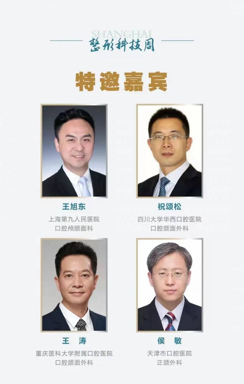 上海九院韦敏教授微博关注，2023上海整形科技周颅颌面论坛成功召开