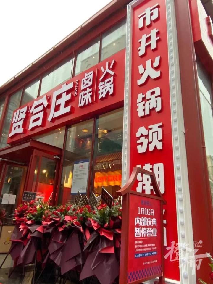 贤合庄北京店全关闭，全国多家门店陷入经营困境