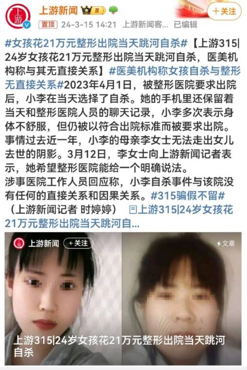 24岁女孩整容失败后自杀身亡，生前术后照片对比引网友热议