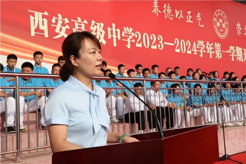 2024年教师节:西安高级中学举行2023-2024学年开学典礼暨教师节庆祝大会