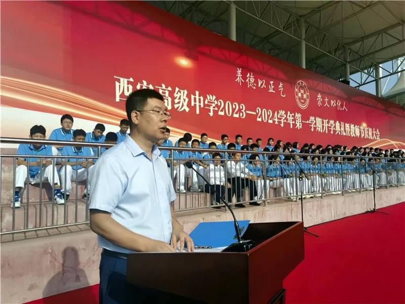 2024年教师节:西安高级中学举行2023-2024学年开学典礼暨教师节庆祝大会