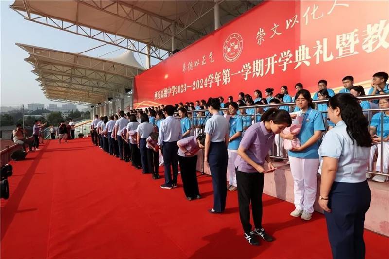 2024年教师节:西安高级中学举行2023-2024学年开学典礼暨教师节庆祝大会