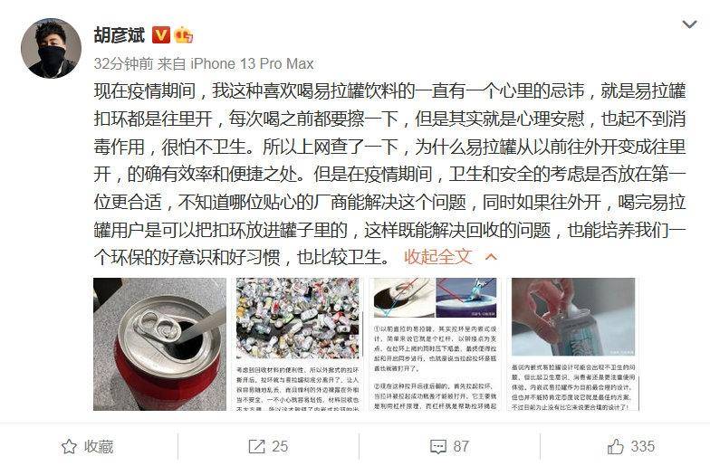 衚彥斌提倡易拉罐改進釦環設計，曏內開更具安全性