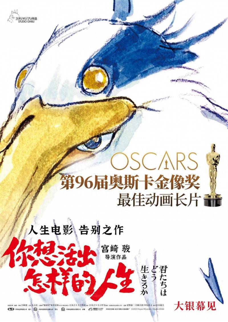 宫崎骏新作喜提奥斯卡奖，再创动画电影辉煌！