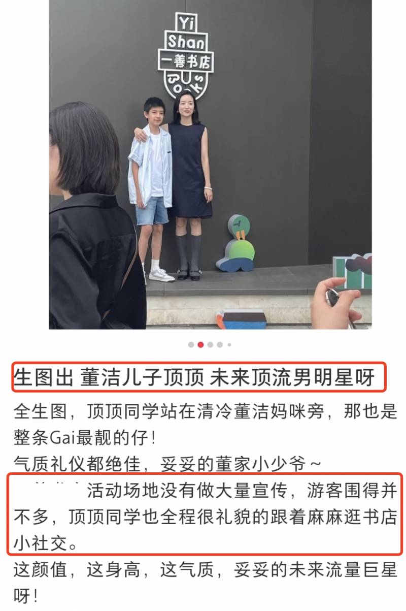 董洁携13岁儿子顶顶参加活动，亲子互动温馨，顶顶身高成焦点