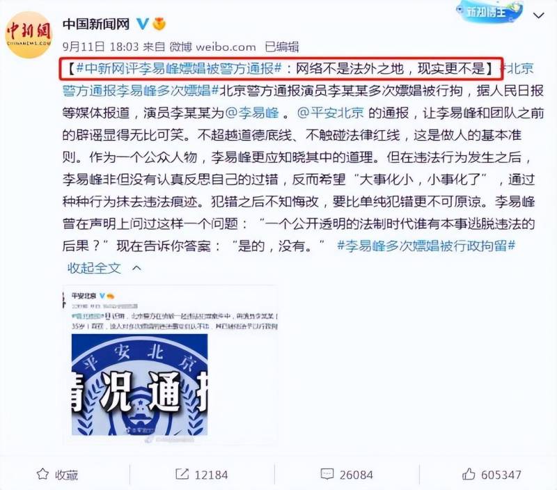 李易峰工作室辟谣嫖娼传闻，将依法追究造谣者责任