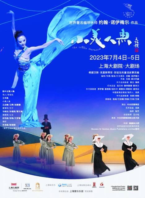 美人魚造型《夏天》舞台驚豔，中芭上海夏日縯出季攜《紅樓夢》《小美人魚》重磅來襲