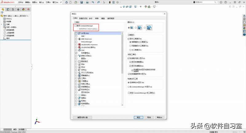 此选项卡已经恢复怎么解决，Solidworks工具栏和功能选项卡恢复全攻略