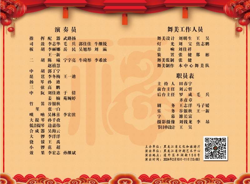 中国评剧艺术中心，春节特惠，评剧与音乐会盛宴开启