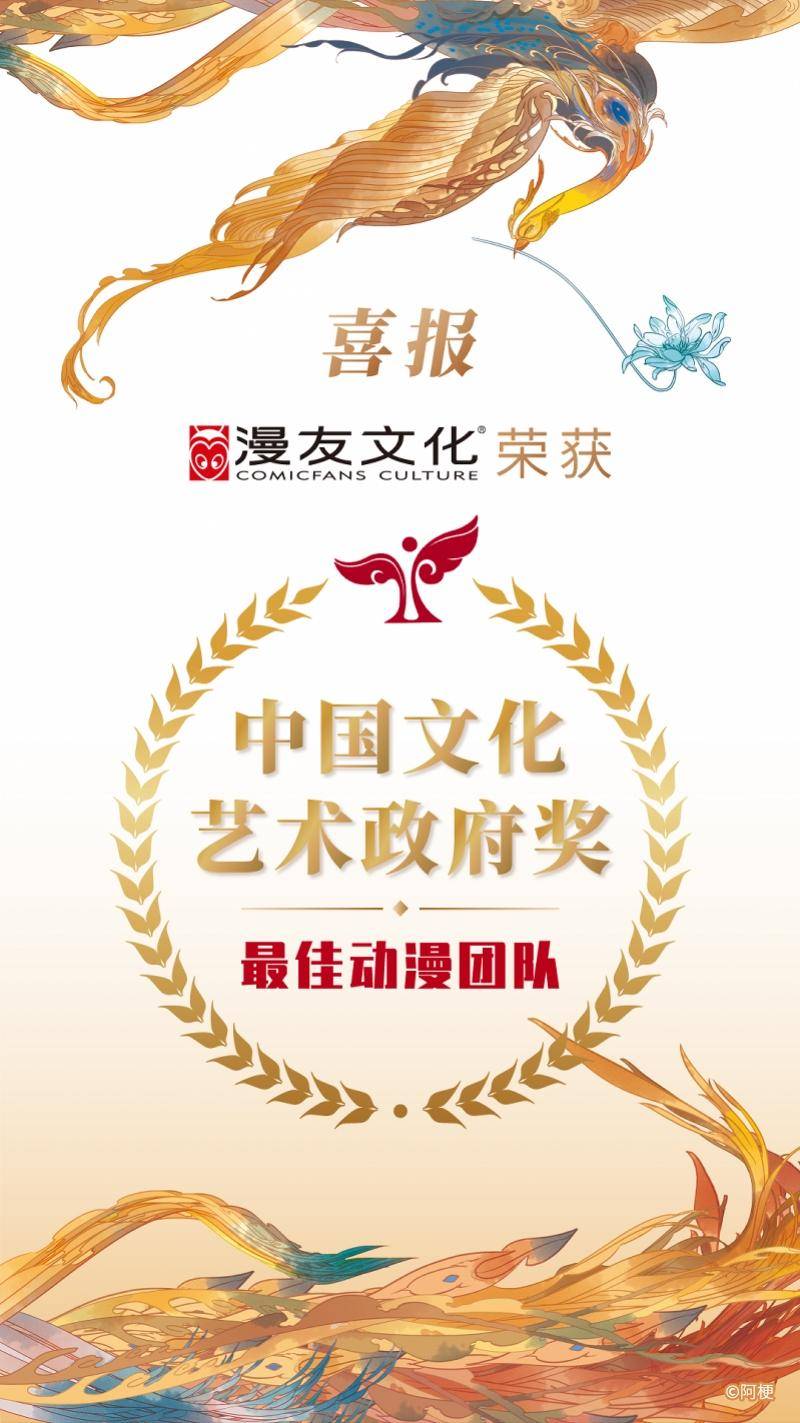 漫友文化的微博荣登中国文化艺术政府奖第四届动漫奖，广州实力尽显。