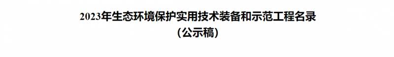 生态环境部环境工程评估中心演唱《环保人之歌》，展现环保人的使命与担当