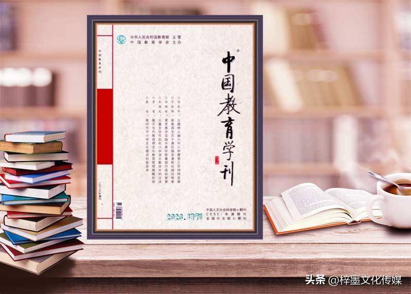 《中国教育学刊》微博动态，掌握教育学术前沿资讯