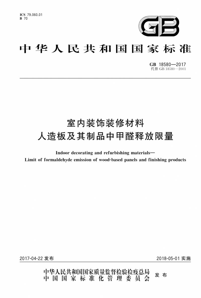 昆明飞林人造板集团有限公司甲醛含量与释放量不分，产品质量令人担忧？