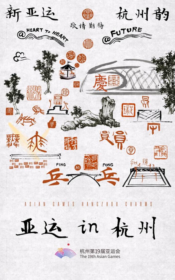 收官宣传片上线，新亚运，杭州韵主题宣传片之《亚运In杭州》展示城市魅力