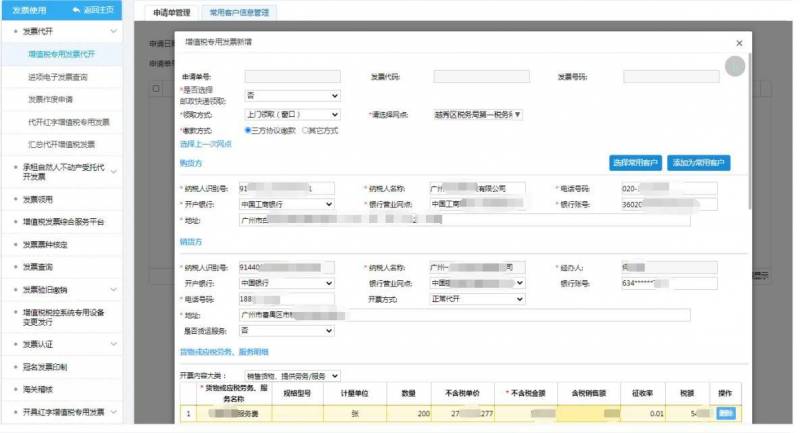 廣州如何代開普票指南 - 辦理流程與所需材料