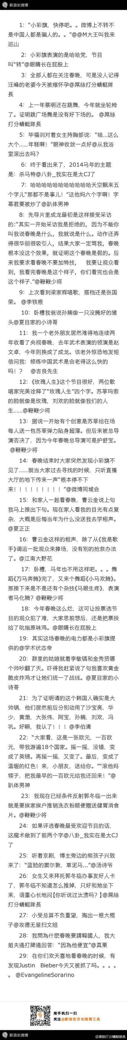 搞笑段子的微博，回顾那些「2014年」经典搞笑微博段子语录