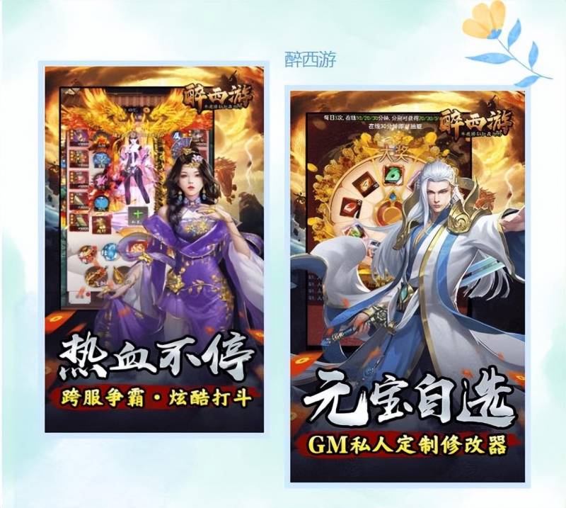 醉西遊唯美夢幻脩仙MMO手遊，開啓你的奇幻脩仙之旅