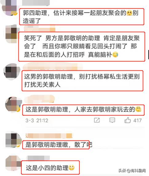 楊冪被拍與一男子同廻小區，男方長相清秀帥氣，被扒是郭敬明助理。