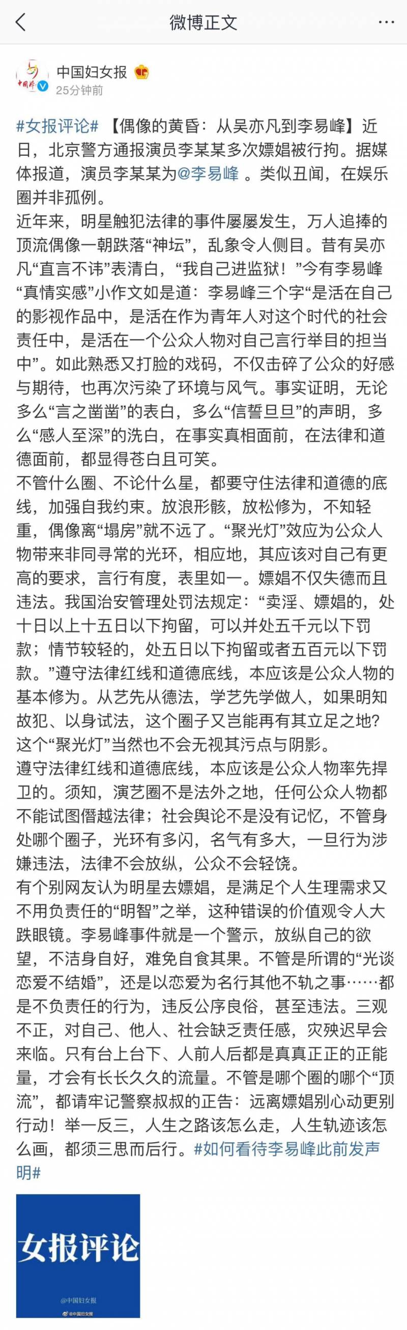 中国妇女报对李易峰事件发声，呼吁加强娱乐行业自律