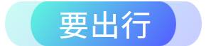 承德分公司2024年中秋国庆假期高速免费出行指南，免费继续！旅游包车通行河北高速，周末与节假日免收通行费