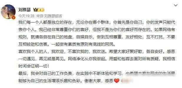 刘雅瑟超话曝惊人言论，我只为取悦自己而非粉丝