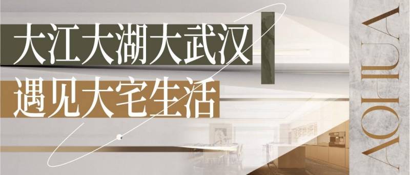 武汉澳华装饰的微博视频 | 华中超级旗舰店，打造武汉大宅生活