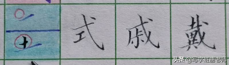 斜钩怎么写，掌握方法练字才能事半功倍