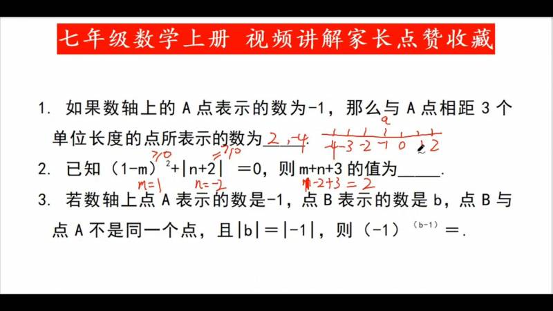 七数下1，数轴上B点表示的数为3，你知道吗？