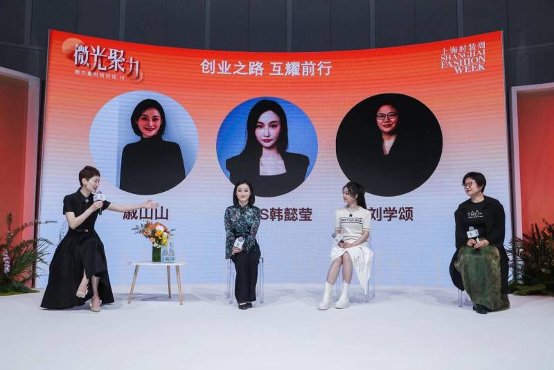 上海时装周微博闪耀微光聚力——她力量时尚对话9位女嘉宾分享不设限人生
