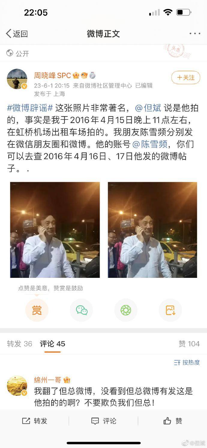 但斌的微博發表任正非候車照引爭議，被真正拍攝者懟，發文道歉