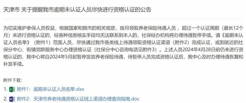 天津人社微博视频发布，养老金认证即将截止，4999人需尽快办理