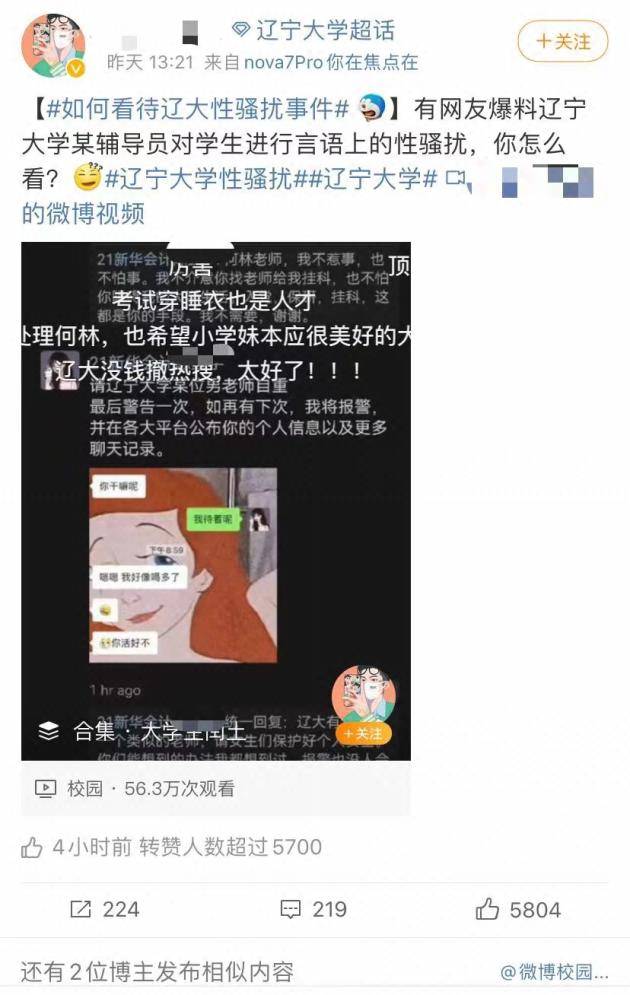 辽宁大学性骚扰辅导员被免职，学生担忧学业受影响