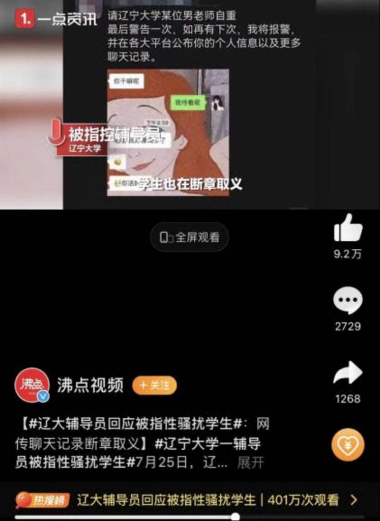 辽宁大学性骚扰辅导员被免职，学生担忧学业受影响