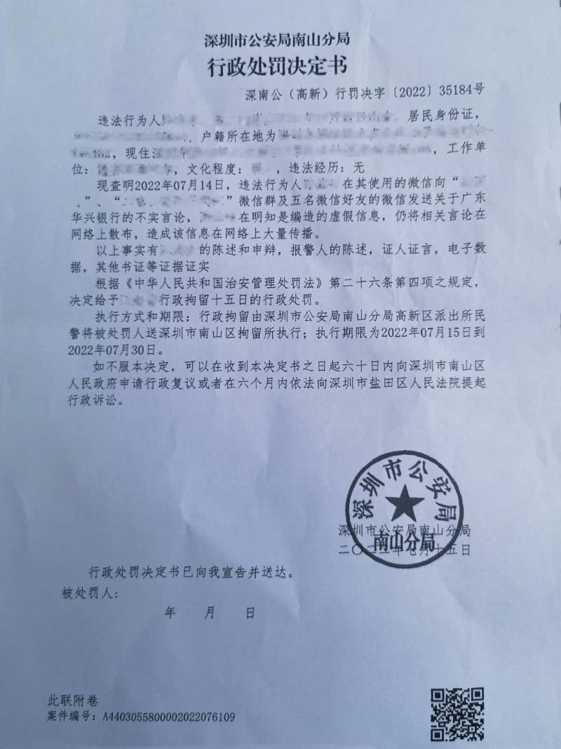 华兴银行辟谣取不出钱后续，造谣者已被警方控制