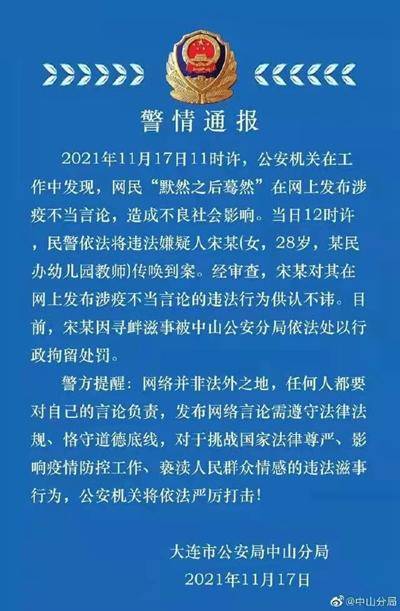 大连晚报的微博发布澄清，幼师不当言论并非来自大连