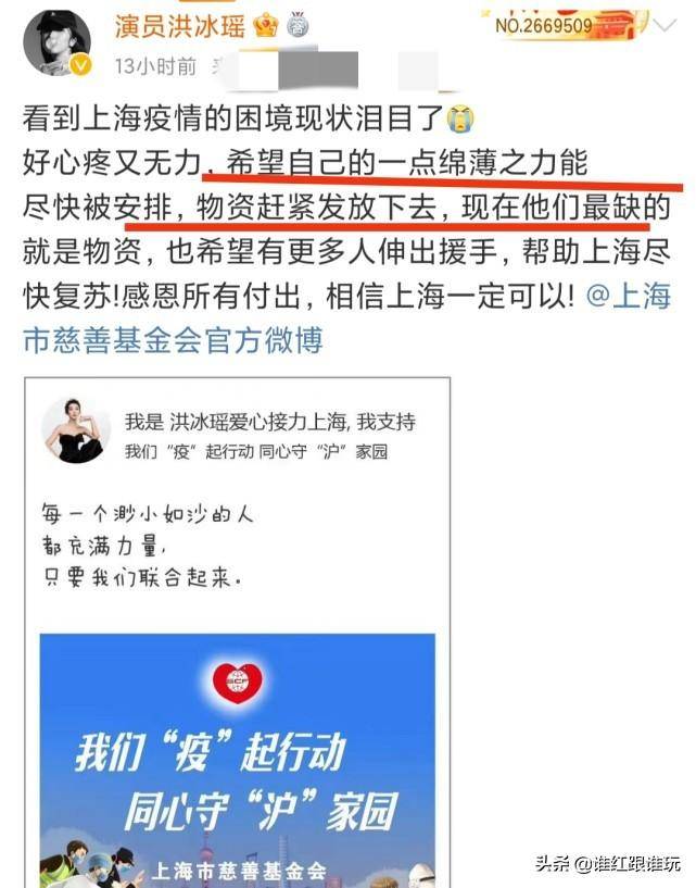 演员洪冰瑶的微博，低调捐款30万助力疫情防控，这位90后小花展现出了社会责任！