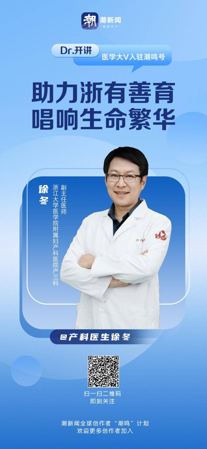 @产科医生徐冬分享临床经验，用专业与温情守护新生命