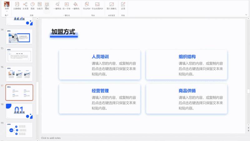 PPT美化动态展示 | 高效能视觉呈现新策略