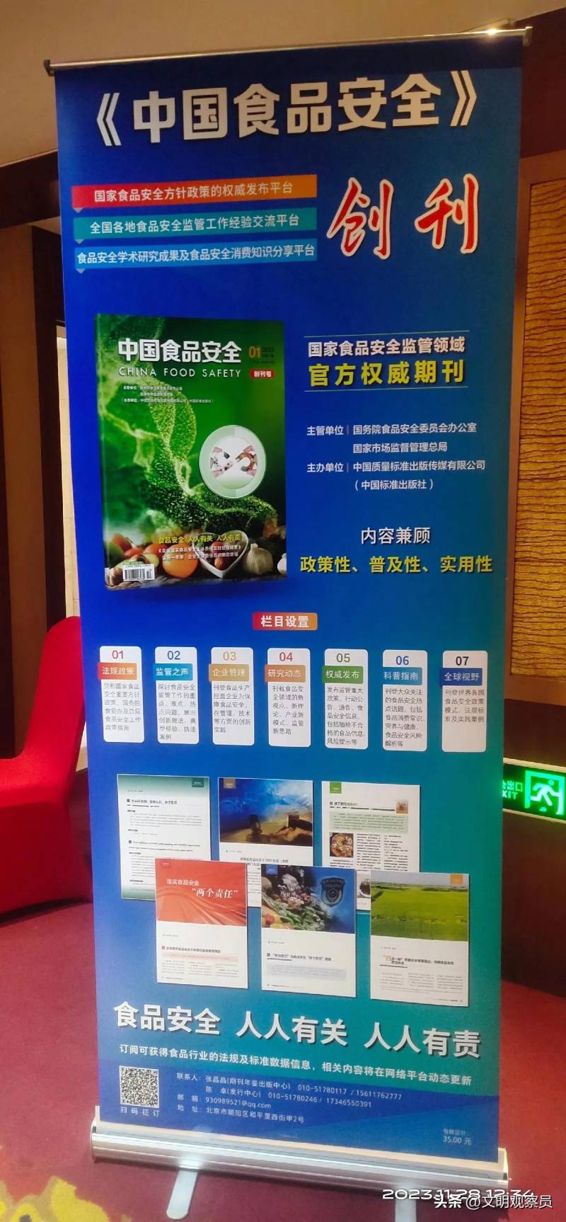 中國食品安全報社的微博，助力食品安全宣傳 守護公衆健康