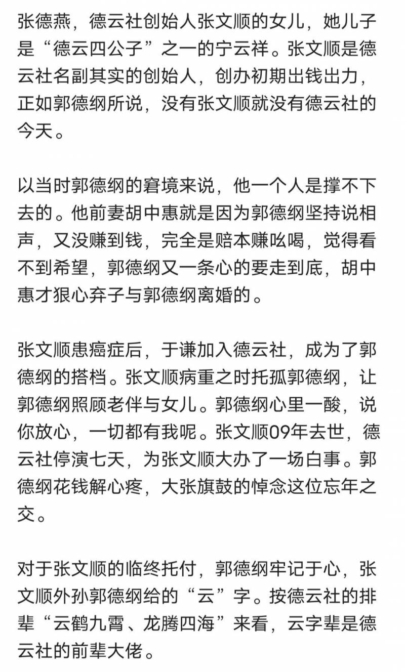 郭老师与张文顺先生爱女张德燕，网传其抖音营业引争议