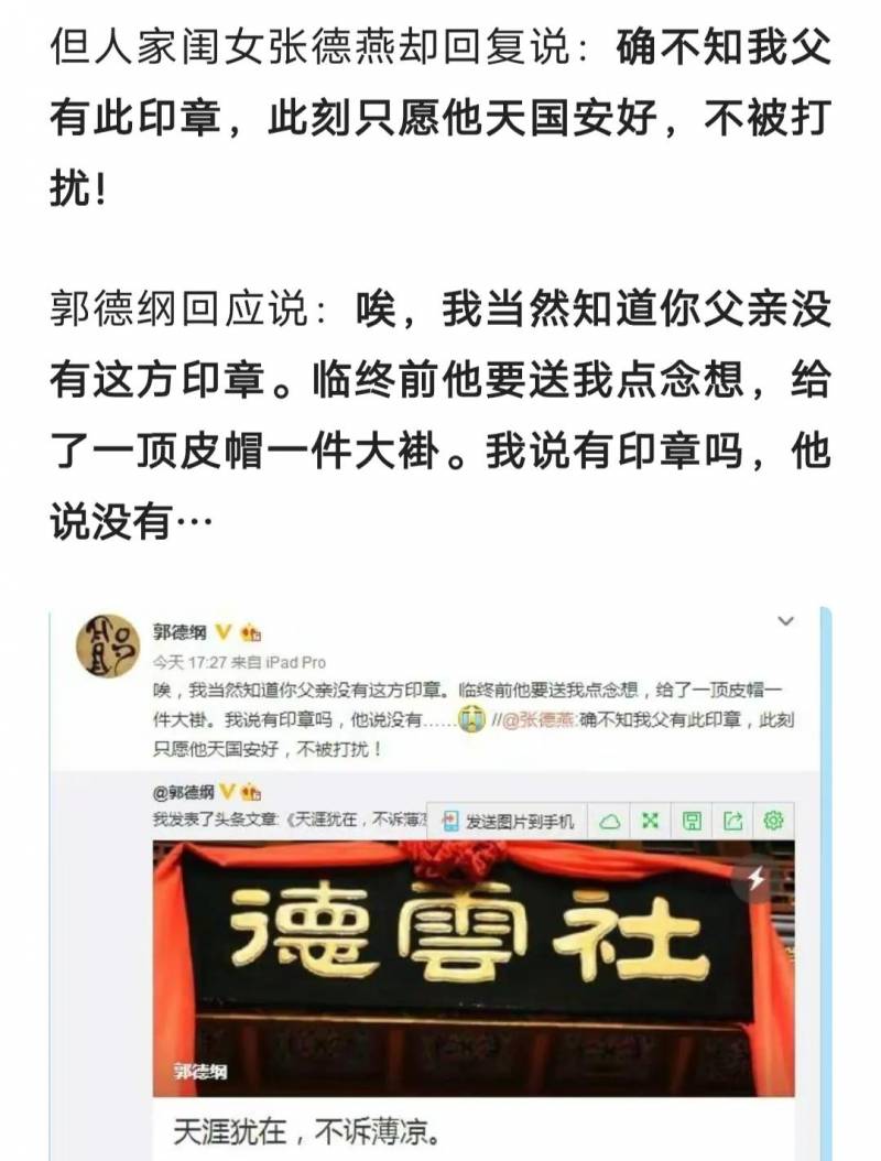 郭老师与张文顺先生爱女张德燕，网传其抖音营业引争议