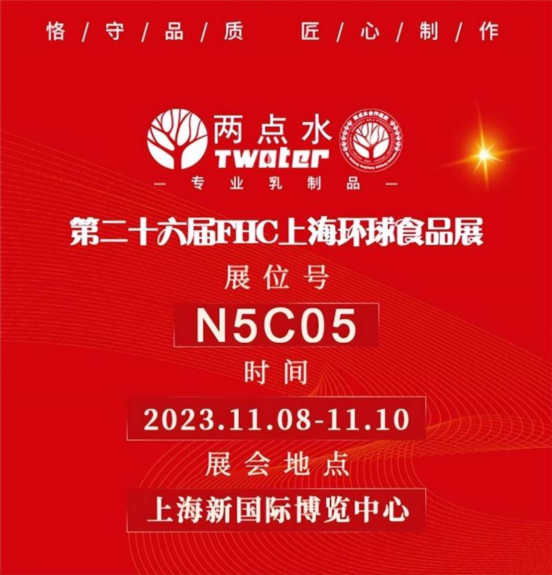 FHC上海环球食品展的微博，‘2023FHC上海环球食品展盛大开启，两三点水与合作伙伴共筑食品行业梦’