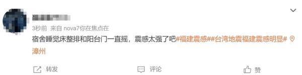 中国台湾花莲县发生7.3级地震！长沙网友，11楼的吊灯都在晃