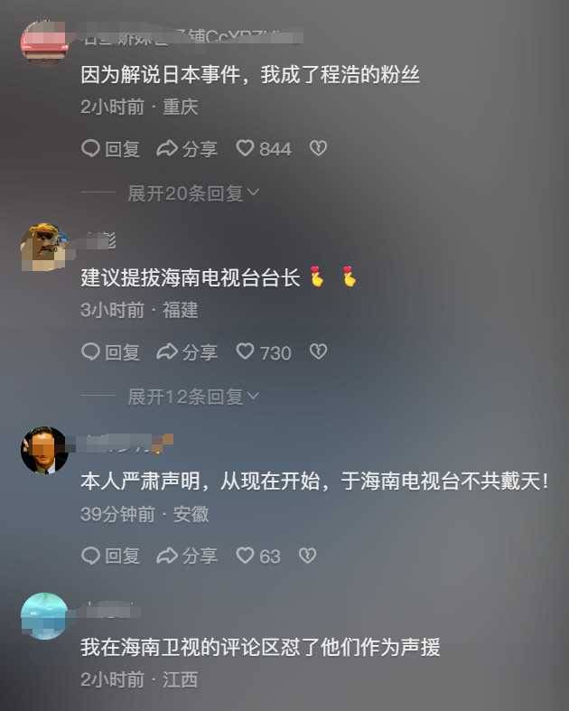 海南岛主微博事件，官方回应网友质疑，舆论热度不减