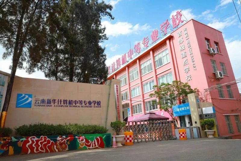 云南新华电脑学校2023年招生简章发布，视频介绍专业设置与教学特色