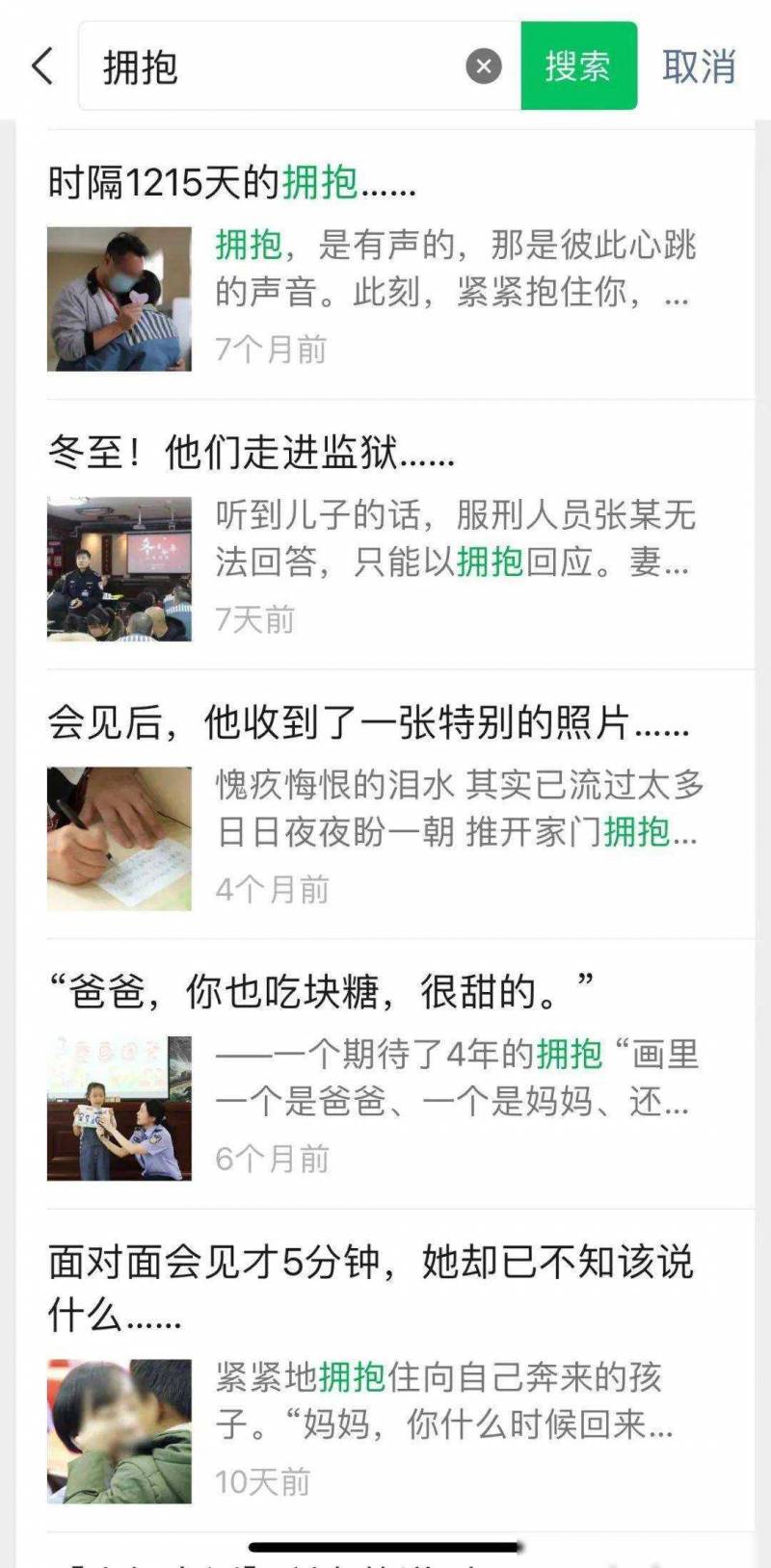 江囌監獄的微博眡頻揭示了監獄系統如何通過新媒躰與公衆溝通。
